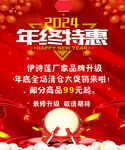 年终特惠活动