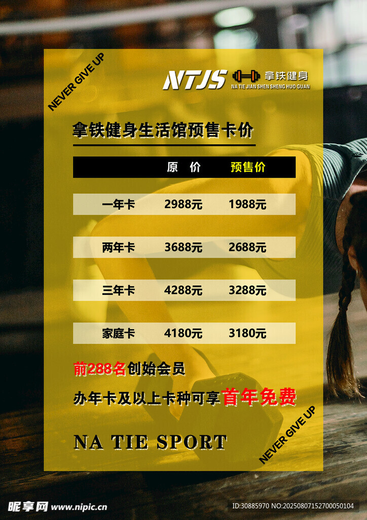 健身价格表
