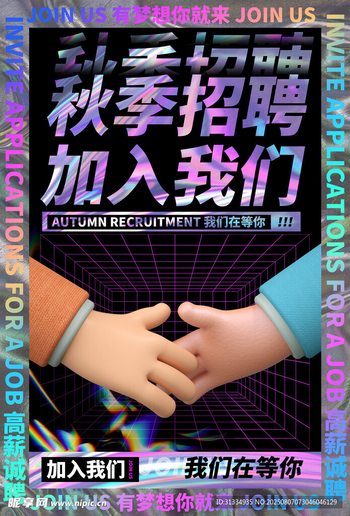 招聘 