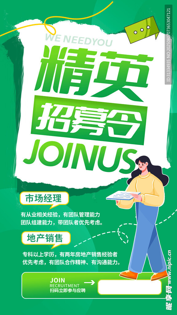 招聘