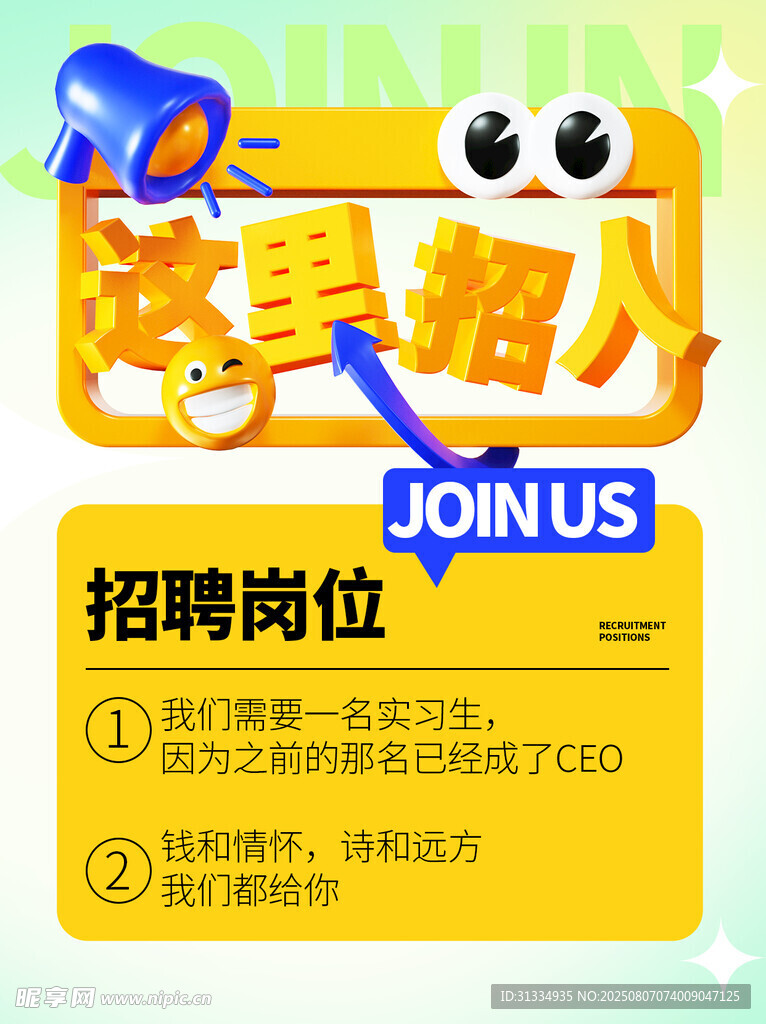 招聘 
