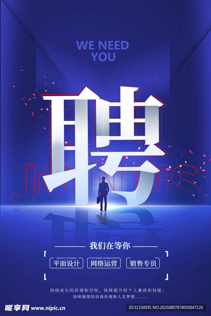 招聘 