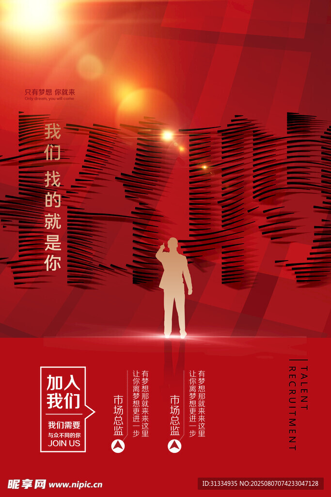 招聘