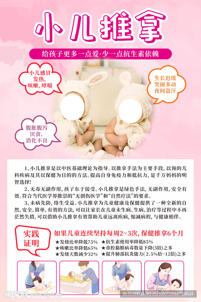 小儿推拿
