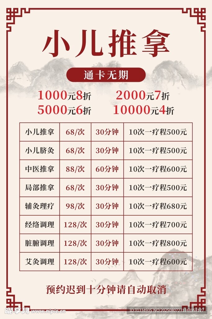 小儿推拿价目表