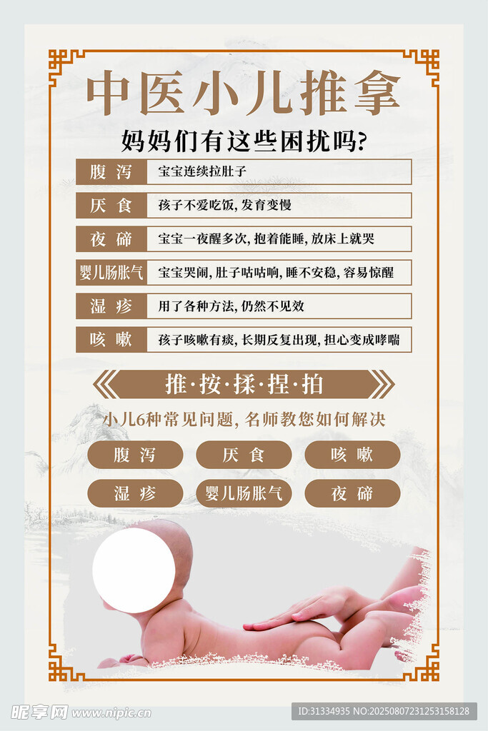 小儿推拿海报