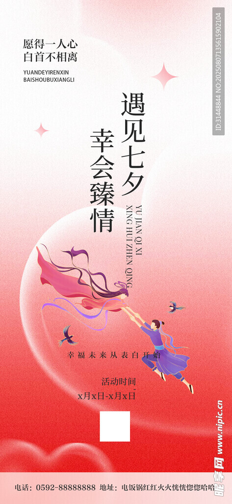 七夕情人节 