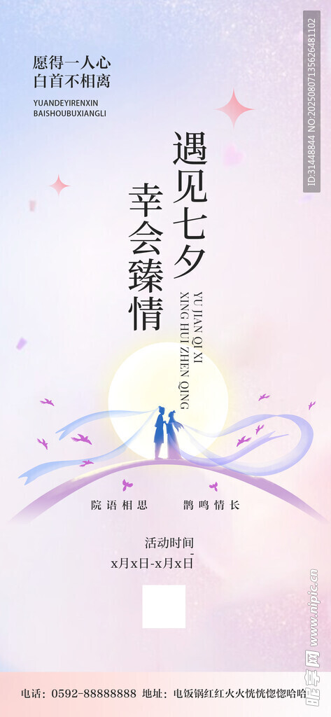 七夕情人节 