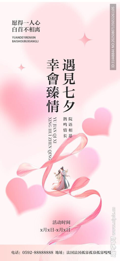 七夕情人节 