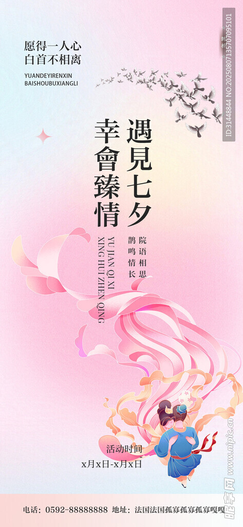 七夕情人节 
