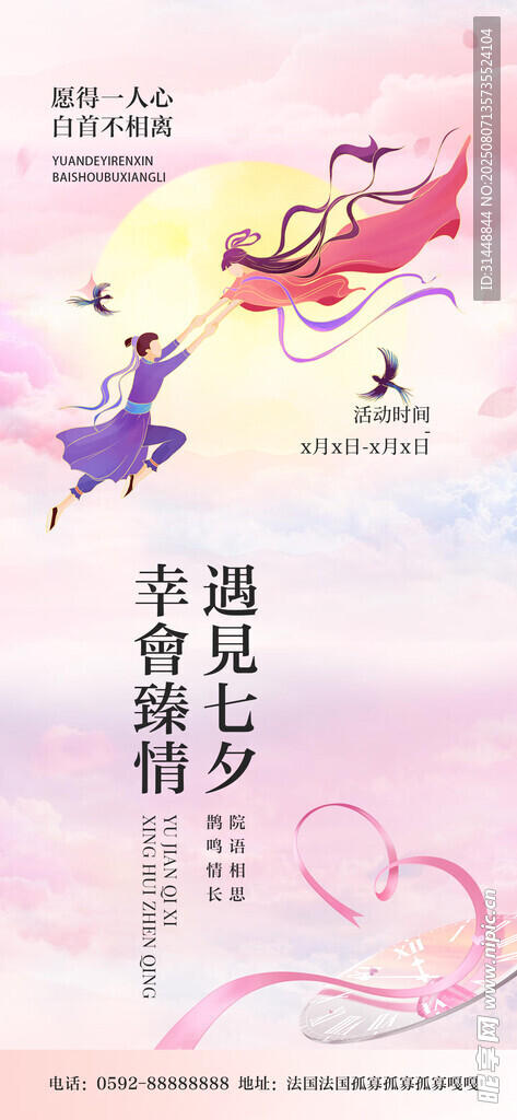 七夕情人节 