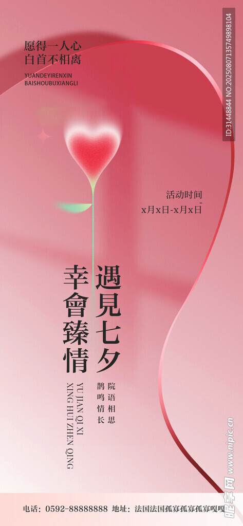 七夕情人节 