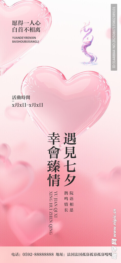 七夕情人节 