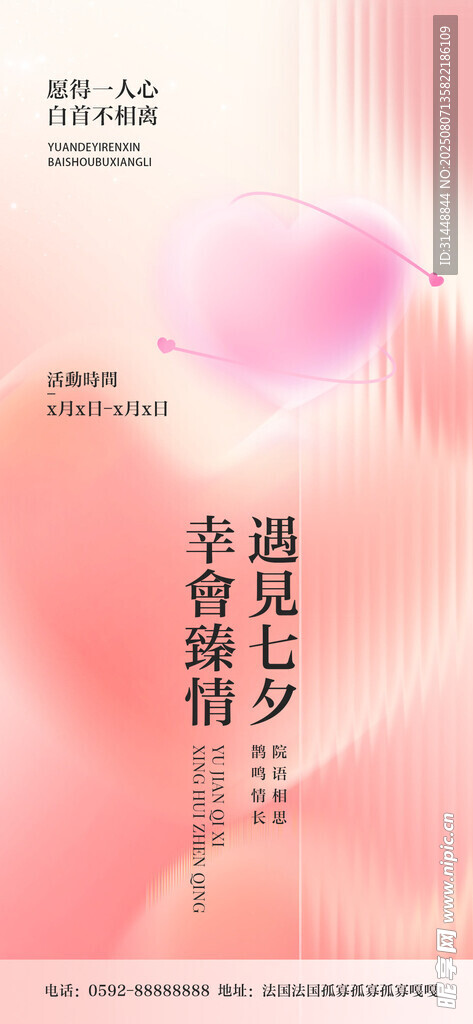 七夕情人节 