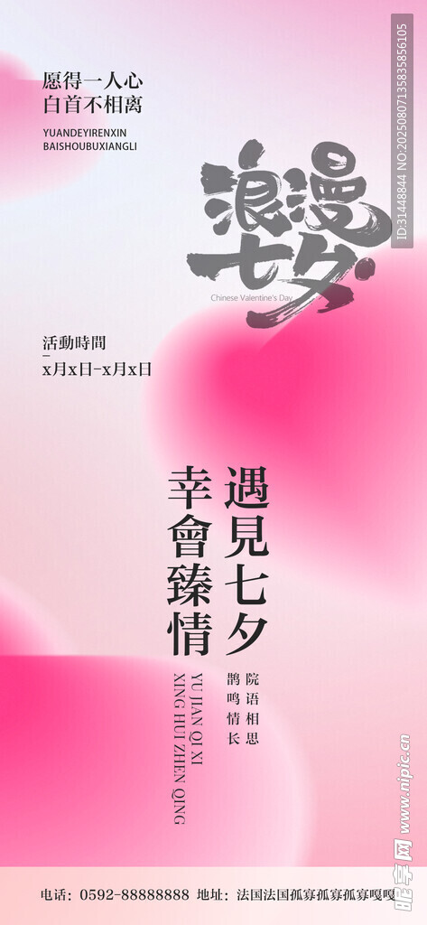 七夕情人节 