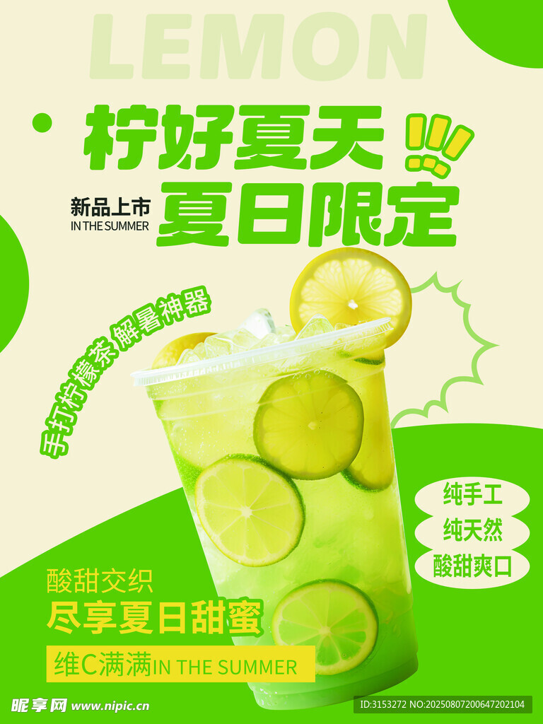 手打柠檬茶