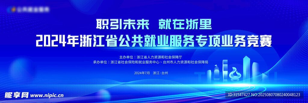 竞赛舞台舞美 
