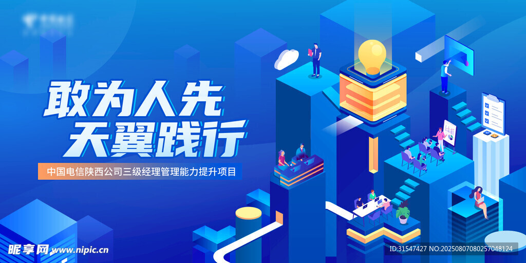  企业会议背景