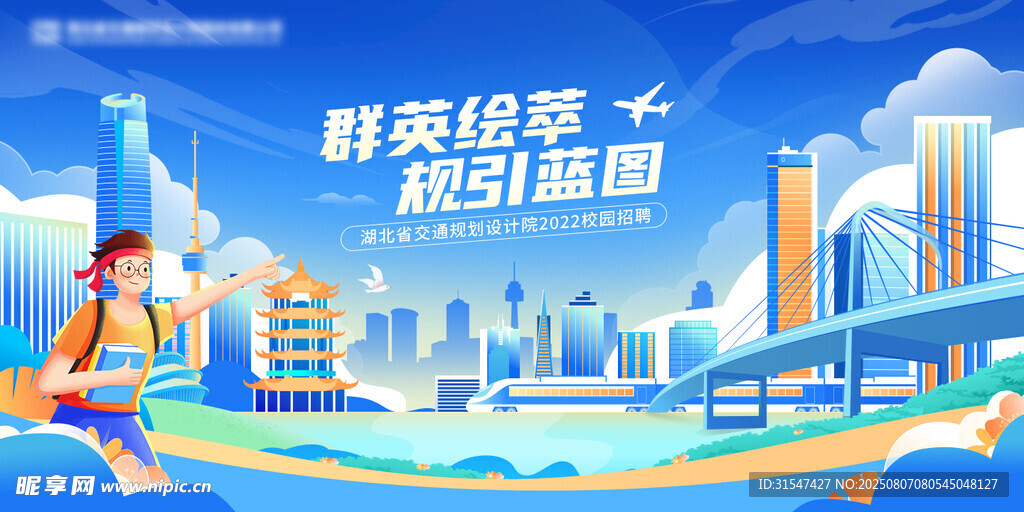 校园招聘 