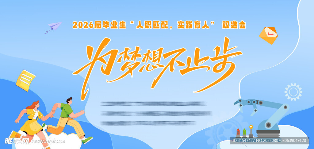 招聘双选会