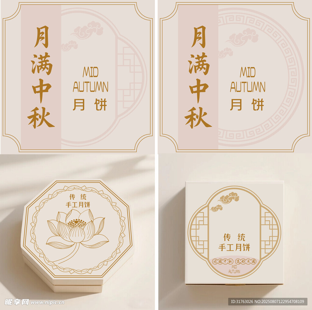 中秋月饼包装设计展示