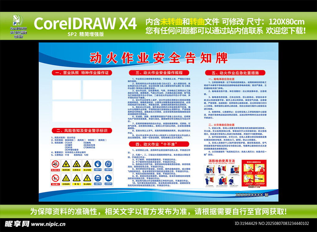 动火作业安全告知牌