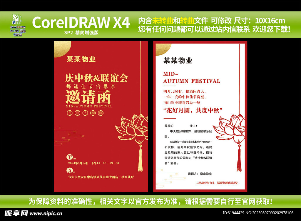 中秋节 邀请函