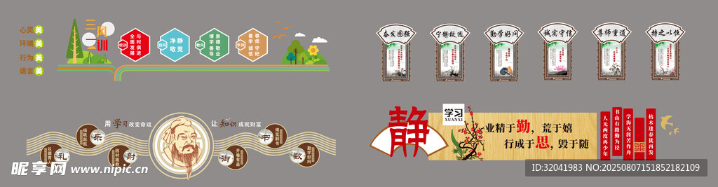 三风一训  校园文化墙