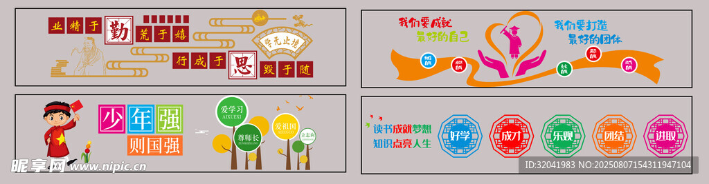 校园文化墙