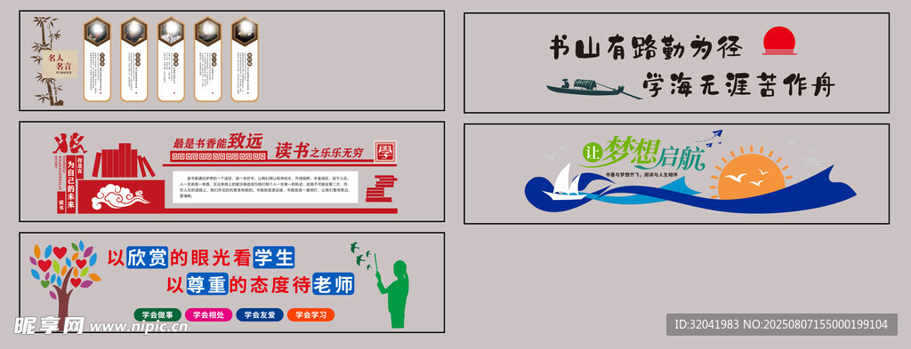校园文化墙