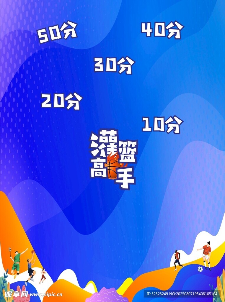 灌篮高手
