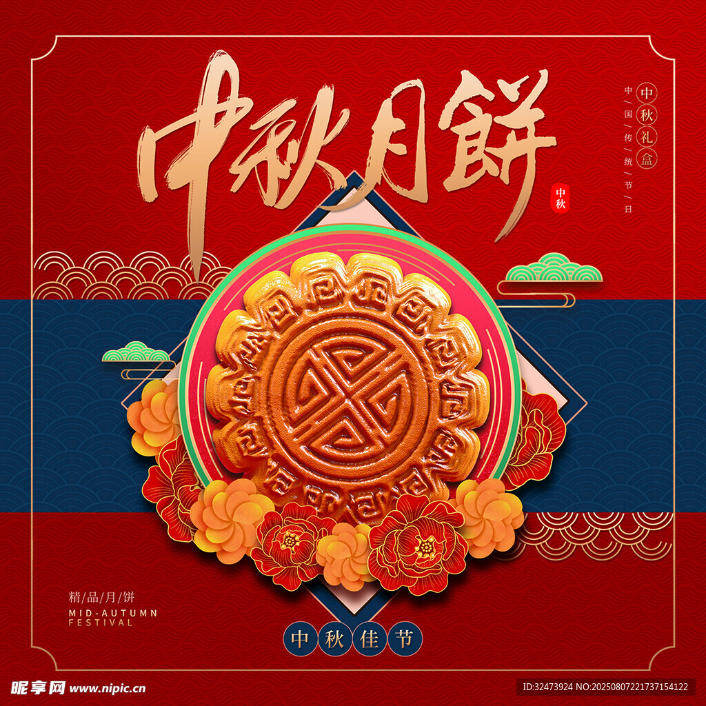 月饼礼盒