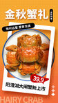 大闸蟹