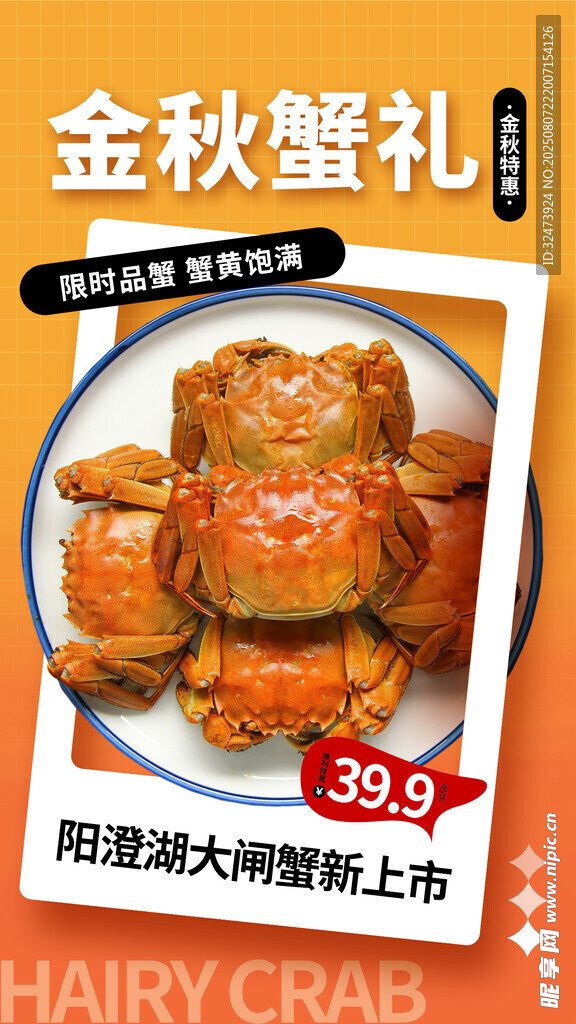 大闸蟹