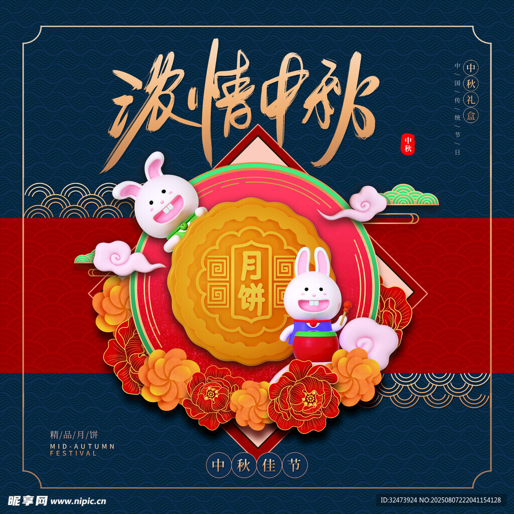 中秋月饼包装