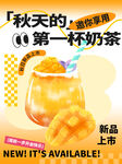 秋天的第一杯奶茶