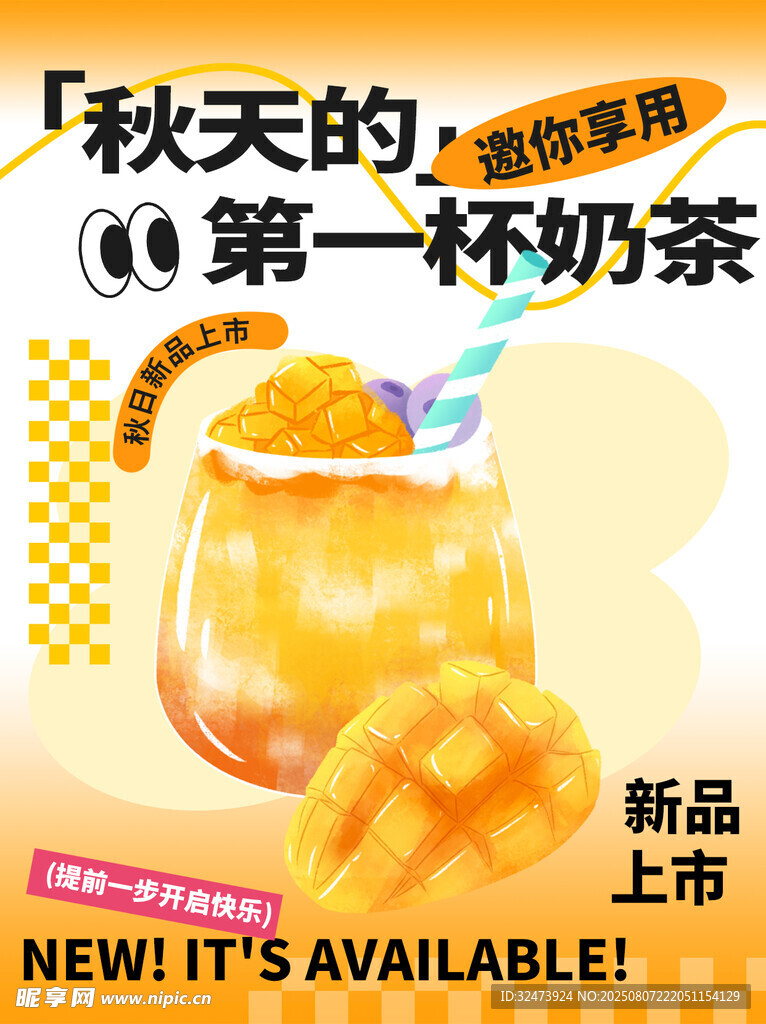 秋天的第一杯奶茶