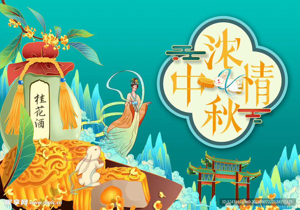 中秋节