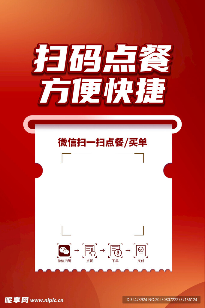 扫码点餐 