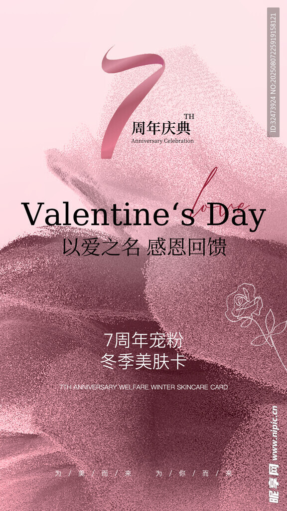 医美周年庆