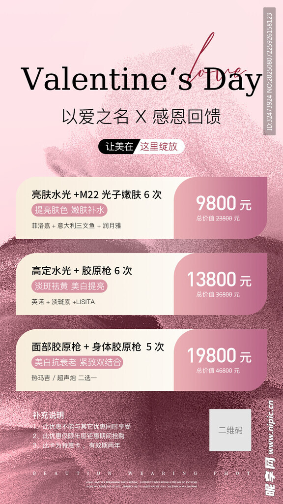 医美周年庆
