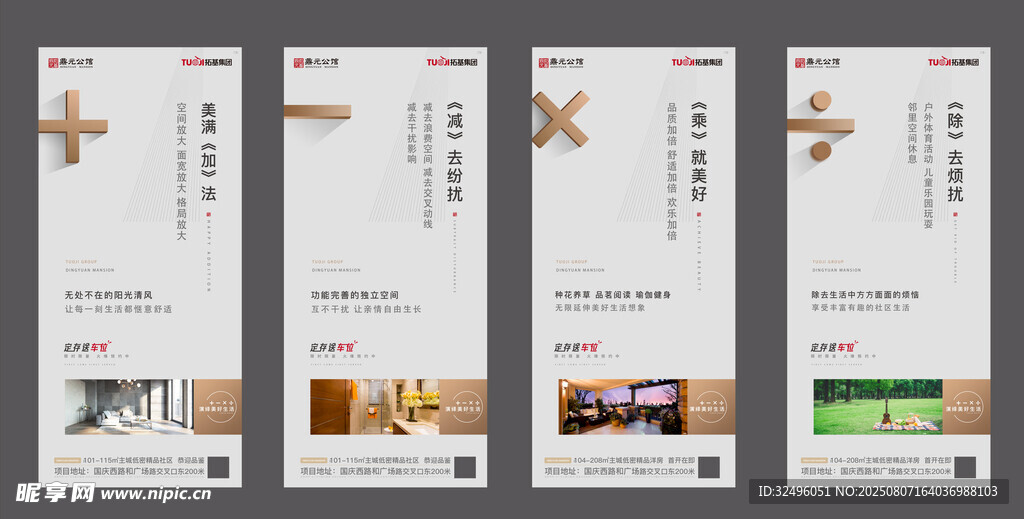 加减乘除系列海报