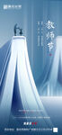 教师节海报