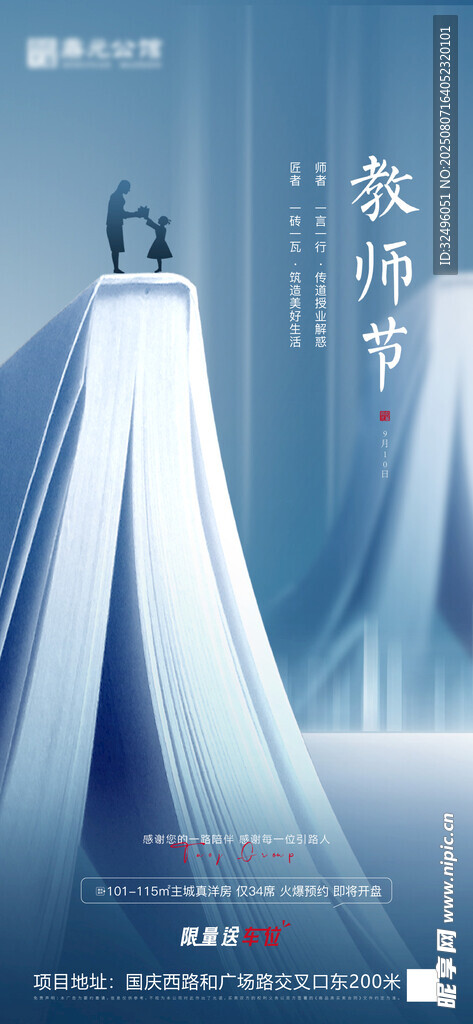 教师节海报