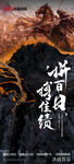 百日冲刺海报