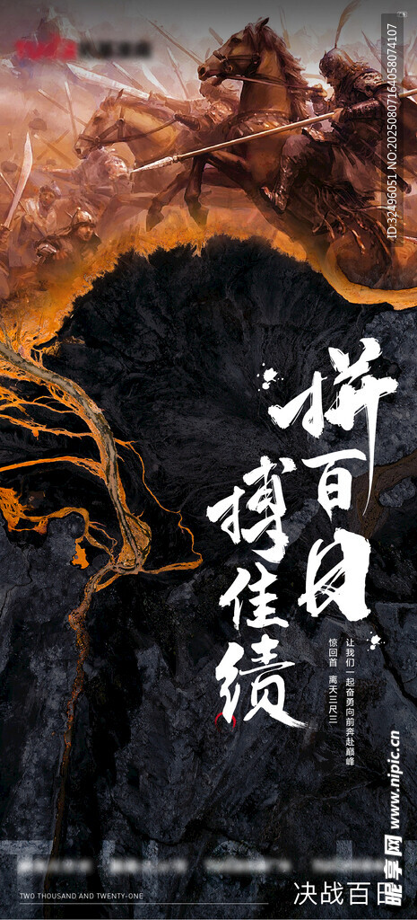 百日冲刺海报
