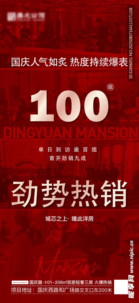 热销单图