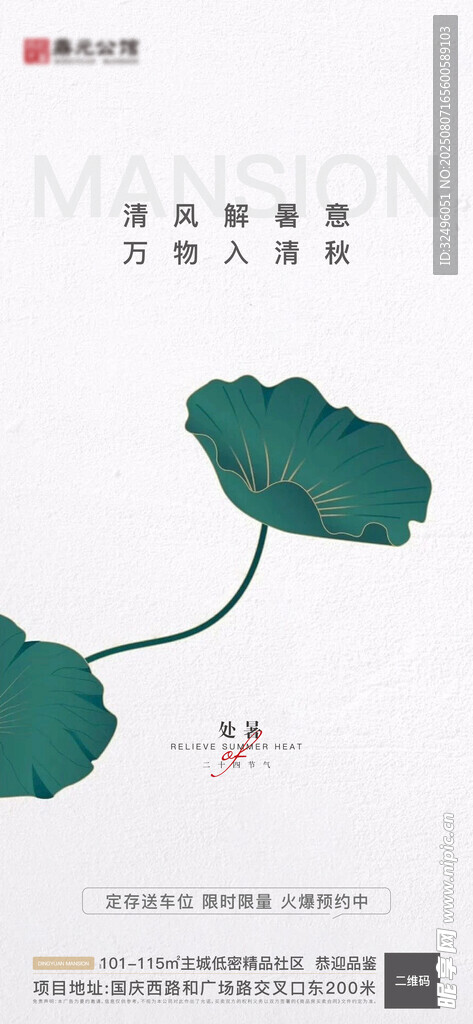处暑海报
