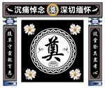 挽联