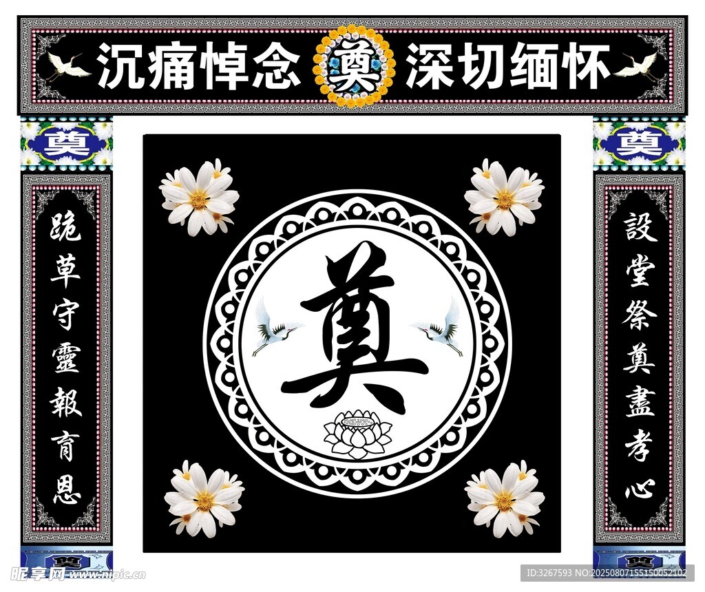 挽联